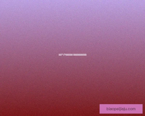 战士PVP宏设置全解析 提升战斗技巧与操作效率 战士PVP宏设置全解析 提升战斗技巧与操作效率